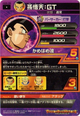 HG5-38 孫悟天：GT C | ドラゴンボールヒーローズ,ドラゴンボール