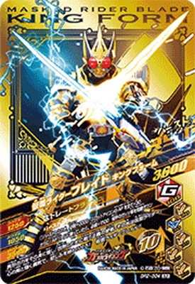 BR2-004 仮面ライダーブレイド キングフォーム GLR | ガンバ