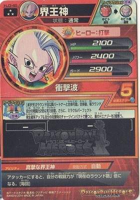 ドラゴンボールヒーローズ無能神 ドラゴンボール - 北の界王神 HJ3-43 ドラゴンボールヒーローズ