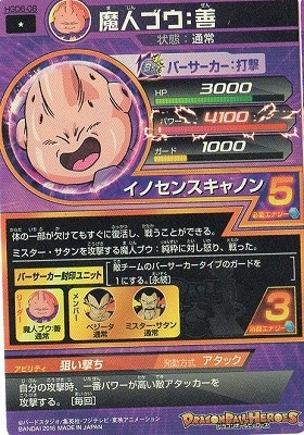 UGM6-008 魔人ブウ：善 R-キッズカード買取・通販専門店【フルアヘッド】