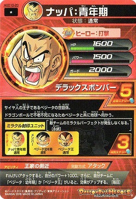 HGD10-20 ナッパ：青年期 C | ドラゴンボールヒーローズ