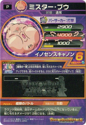 GDPBC5-11 ミスター・ブウ | ドラゴンボールヒーローズ,ドラゴンボール