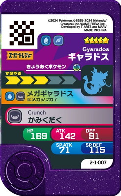 2-1-007 ギャラドス [☆5] | ポケモンフレンダ,通常弾,ベストタッグ1弾
