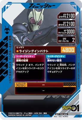 PR-015 仮面ライダーゼロワン ライジングホッパー PR | ガンバ