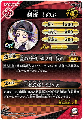 キズ格安】A01-010 胡蝶しのぶ UR＊【パラレル】 | 鬼滅の刃 日輪