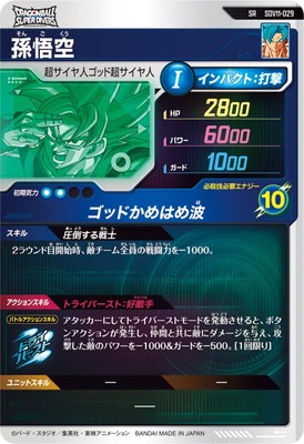 ドラゴンボールSDVカード SDV11-029 孫悟空 SR | ドラゴンボールスーパーダイバーズ,通常弾,SDV