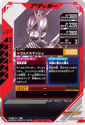 カイザ 金文字 カードダス F-066 仮面ライダーファイズ カード カイザ 金文字 カードダス F-066 仮面ライダーファイズ カード