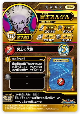 11-070 冥王ネルゲル SEC | ドラゴンクエストダイの大冒険