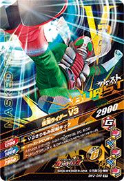 BM3-046 仮面ライダーV3 SR | ガンバライジング,通常弾,ボトルマッチ弾