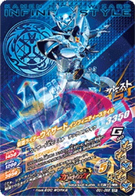 GG1-056 仮面ライダーウィザード インフィニティースタイル CP