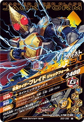 BS3-092 仮面ライダーブレイド R | ガンバライジング,その他