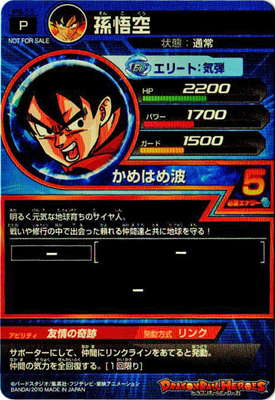 PB-11 孫悟空 | ドラゴンボールヒーローズ,ドラゴンボールヒーローズ