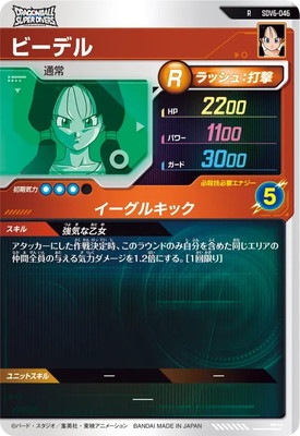 SDV6-046 ビーデル R | ドラゴンボールスーパーダイバーズ,通常弾,SDV