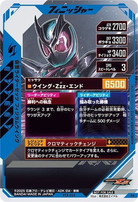 PCX-054 仮面ライダーゼッツ フィジカムウイング PR | ガンバ
