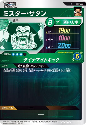 ミスター・サタン チャンピオンカード ABP-023 ミスター・サタン N☆ [APT-023](アドバンスパック「ドラゴンボール