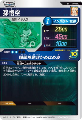 SDV9-052 孫悟空 SR | ドラゴンボールスーパーダイバーズ,通常弾,SDV弾
