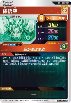 キズ格安】SDVP-032 孫悟空 CP【劇場版ポスター風】【ドラゴンボールZ