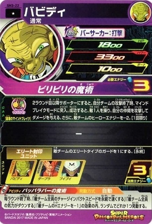 バビディ  ドラゴンボールヒーローズ FB03-078 バビディ L | [FB03] 怒りの咆哮 | ドラゴンボール