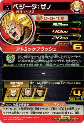 UM10-037 ベジータ：ゼノ SR | ドラゴンボールヒーローズ,スーパー