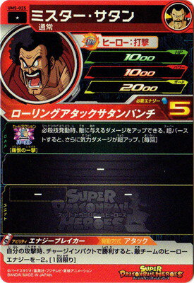 UM5-025 ミスター・サタン C | ドラゴンボールヒーローズ,スーパー