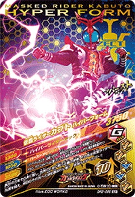 ガンバレジェンズ】仮面ライダーカブトハイパーフォームLR