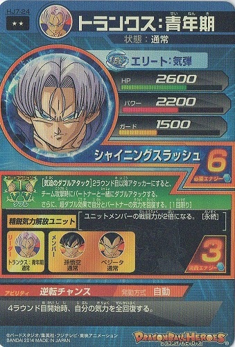 【限定1枚】ドラゴンボールヒーローズ トランクス：青年期 HJ7-24 トランクス：青年期 R | ドラゴンボールヒーローズ