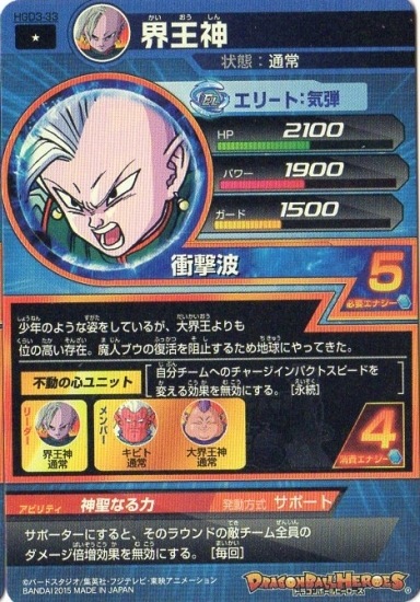Hgd3 33 界王神 C ドラゴンボールヒーローズ Gdm3弾 キッズカード買取 通販専門店 フルアヘッド Hgd3 33 界王神 C ドラゴンボールヒーローズ Gdm3弾 キッズカード買取 通販専門店 フルアヘッド