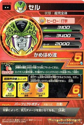 スーパードラゴンボールヒーローズ セル HGD9-28 HGD9-28 セル R | ドラゴンボールヒーローズ,ドラゴンボール