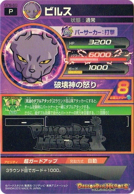 GPB-60 ビルス【箔あり】 | ドラゴンボールヒーローズ,ドラゴンボール