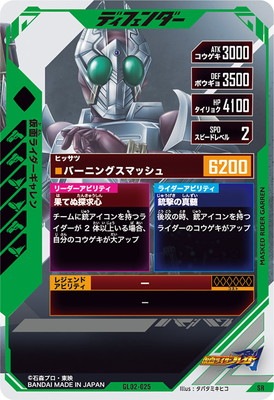 GL02-025 仮面ライダーギャレン SR | ガンバレジェンズ,通常弾