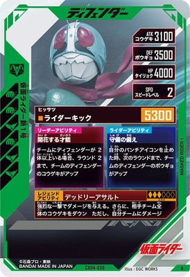 CAN カン　レコード　4枚 CX04-056 仮面ライダー新1号 R | ガンバレジェンズ,通常弾