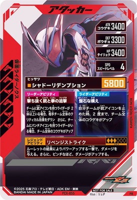 PCX-055 仮面ライダーノクス PR | ガンバレジェンズ,その他