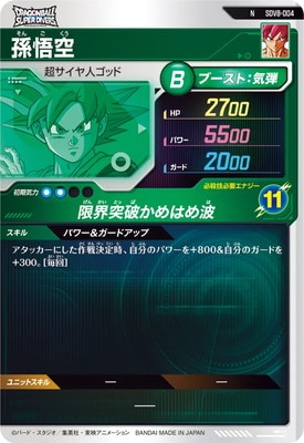 SDV8-004 孫悟空 N | ドラゴンボールスーパーダイバーズ,通常弾,SDV弾