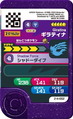 2-4-002 ギラティナ [☆5] | ポケモンフレンダ,通常弾,ベストタッグ1弾