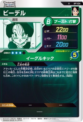 ドラゴンボール ビーデルR★ APT－024&サタンN★ APT－023 APT-024 ビーデル R | ドラゴンボールスーパーダイバーズ,その他