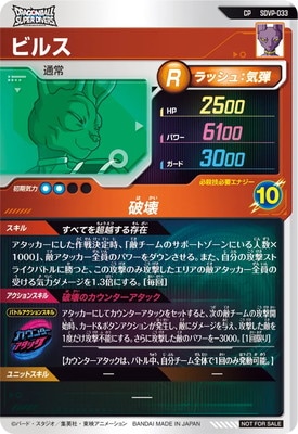 キズ格安】SDVP-033 ビルス CP【劇場版ポスター風】【ドラゴンボールZ