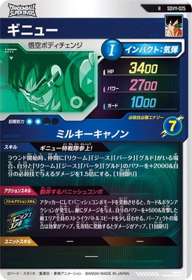ドラゴンボール - キズカズさん専用 キズ格安】SDV11-025 ギニュー R | ドラゴンボールスーパーダイバーズ