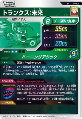 ドラゴンボールスーパーダイバーズ 未来 トランクス SR AP3- 020 AP3-020 トランクス：未来 SR | ドラゴンボールスーパーダイバーズ
