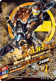 3-014 仮面ライダー黒影 マツボックリアームズ R | ガンバライジング