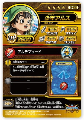 10-059 少年アルス GR | ドラゴンクエストダイの大冒険 クロス