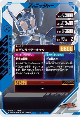 SC03-033 仮面ライダー電王 ロッドフォーム SR | ガンバレジェンズ