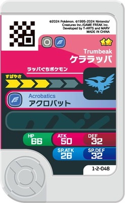 1-2-048 ケララッパ [☆2] | ポケモンフレンダ,通常弾,1弾～,2弾