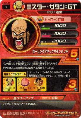 HG5-45 ミスターサタン：GT C | ドラゴンボールヒーローズ