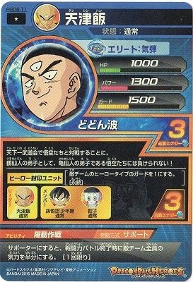 Hgd6 11 天津飯 C ドラゴンボールヒーローズ Gdm6弾 キッズカード買取 通販専門店 フルアヘッド Hgd6 11 天津飯 C ドラゴンボールヒーローズ Gdm6弾 キッズカード買取 通販専門店 フルアヘッド
