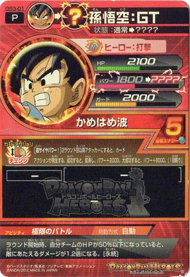 GS3-01 孫悟空：GT | ドラゴンボールヒーローズ,ドラゴンボール