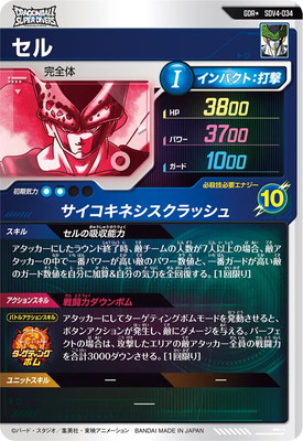 キズ格安】【パラレル】SDV4-034 セル GDR☆ | ドラゴンボールスーパー