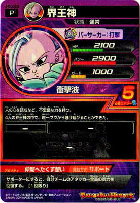 JPBC2-06 界王神 | ドラゴンボールヒーローズ,ドラゴンボール