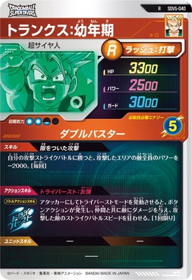 ドラゴンボールSDVカード 楽天市場】ドラゴンボールスーパーダイバーズ SDV4-025 N 人造