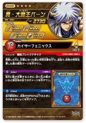 【希少】　SpiceSeed　ドラゴンクエスト　ダイの大冒険 真・大魔王バーン ダイの大冒険】シリーズ第三弾『真・大魔王バーン』がSpiceSeed