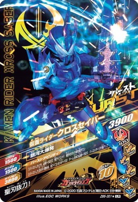 ZB5-001☆ 仮面ライダークロスセイバー LR【パラレル】 | ガンバ